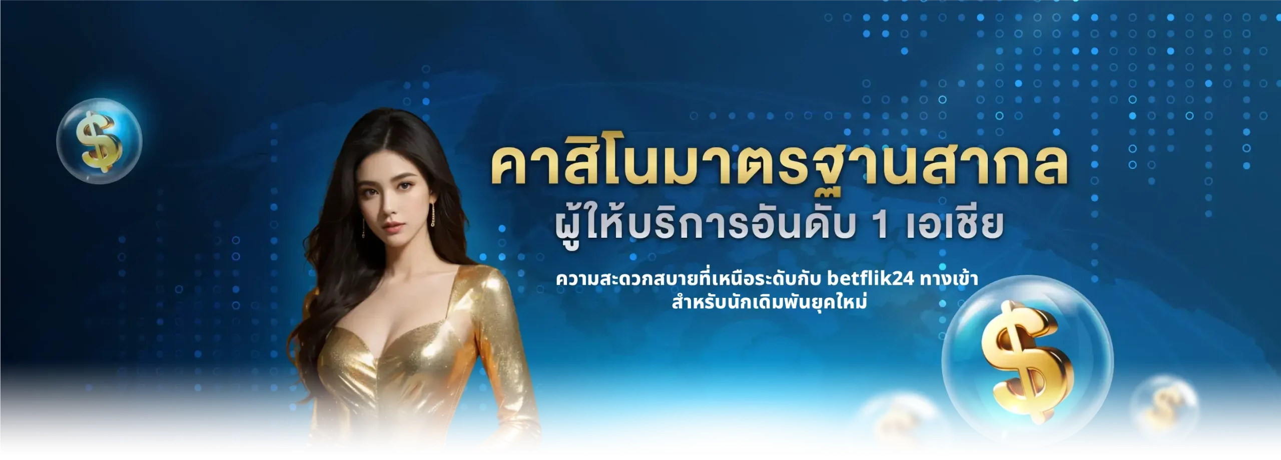 betflik24 ทางเข้า